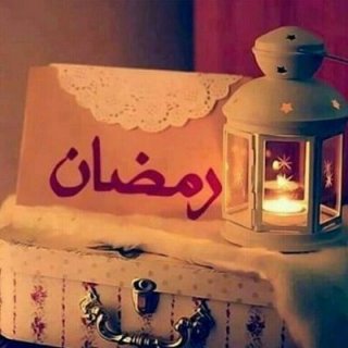 رمضان و افزایش حسنات